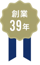 創業35年