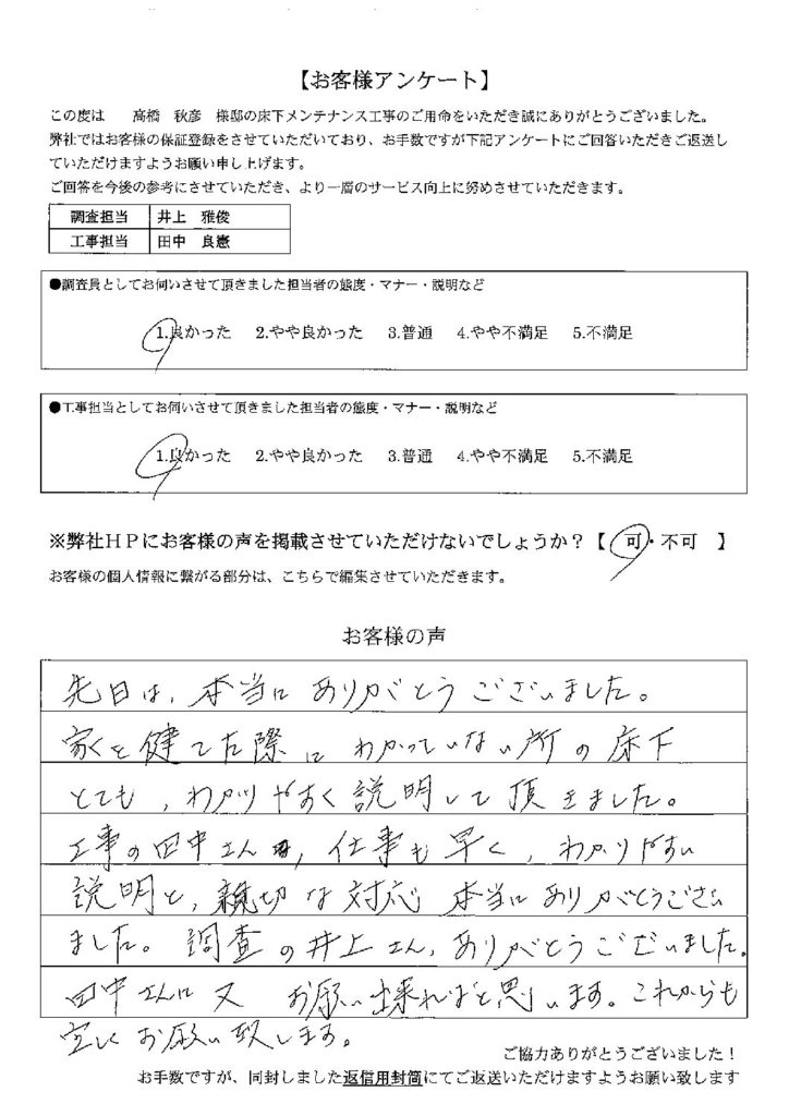 お客様の声