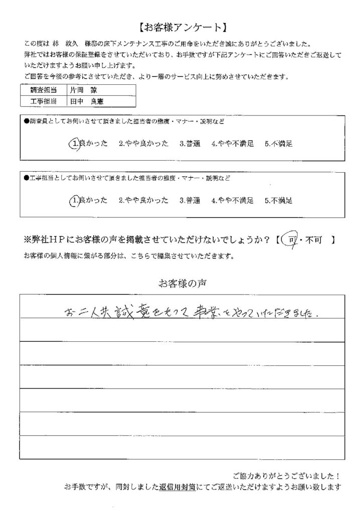 お客様の声