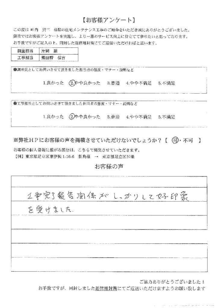 お客様の声