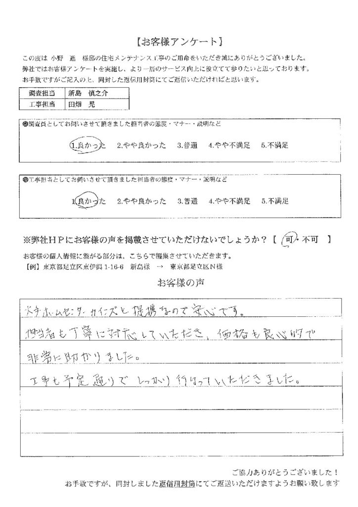 お客様の声
