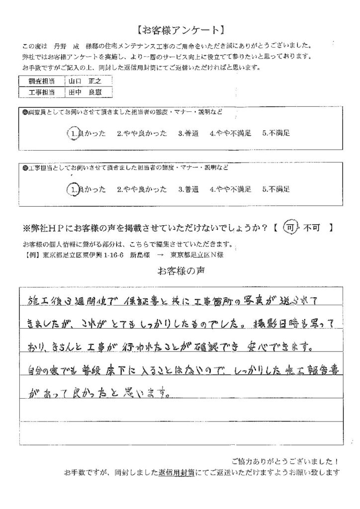 お客様の声