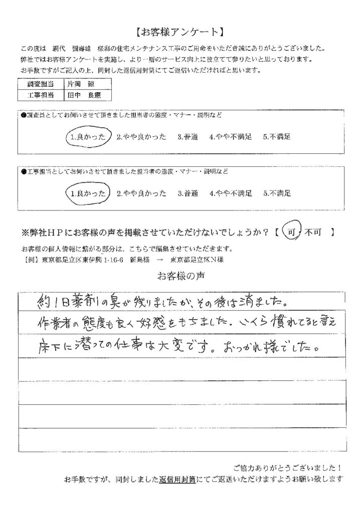 お客様の声