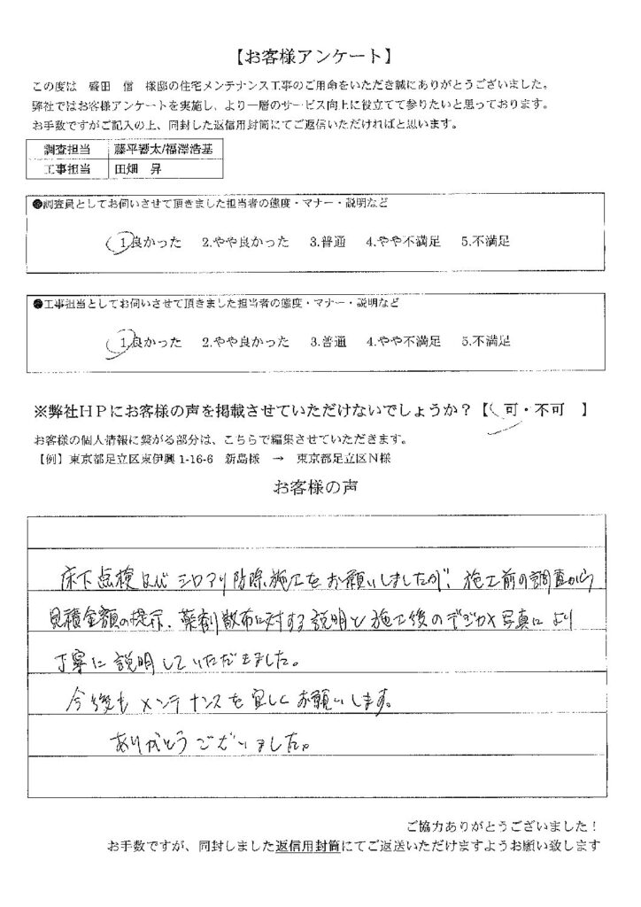 お客様の声