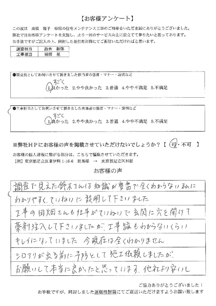 お客様の声