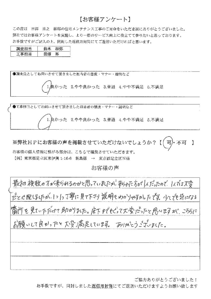 お客様の声