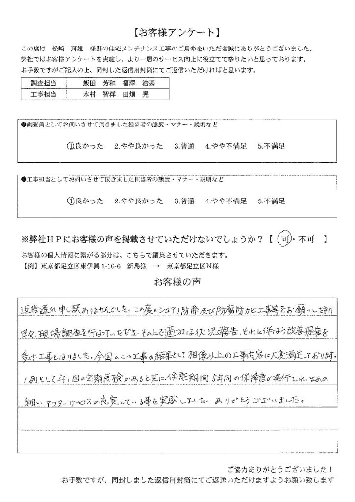 お客様の声