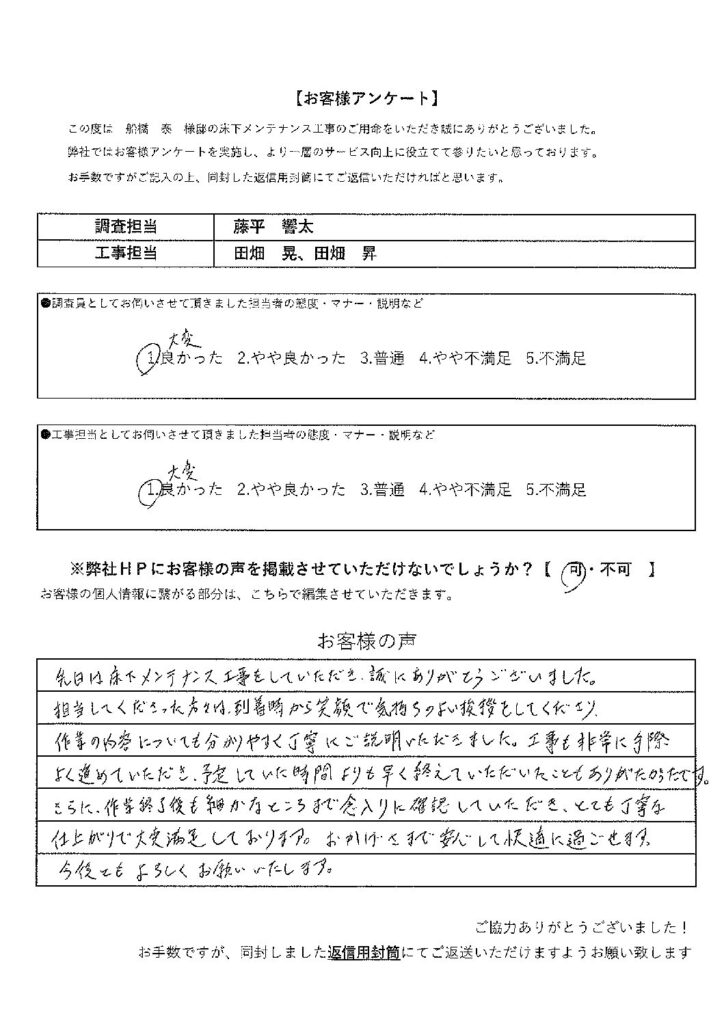 お客様の声