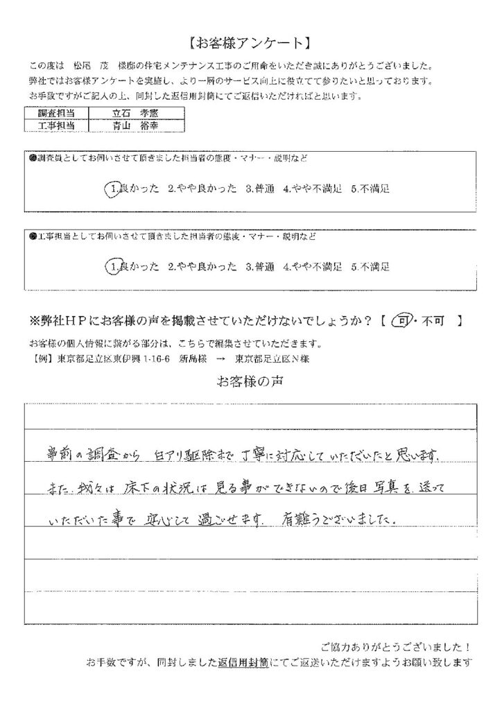 お客様の声