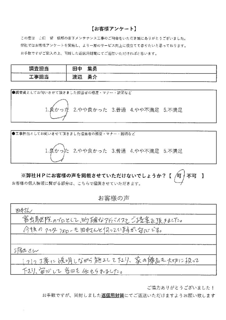 お客様の声