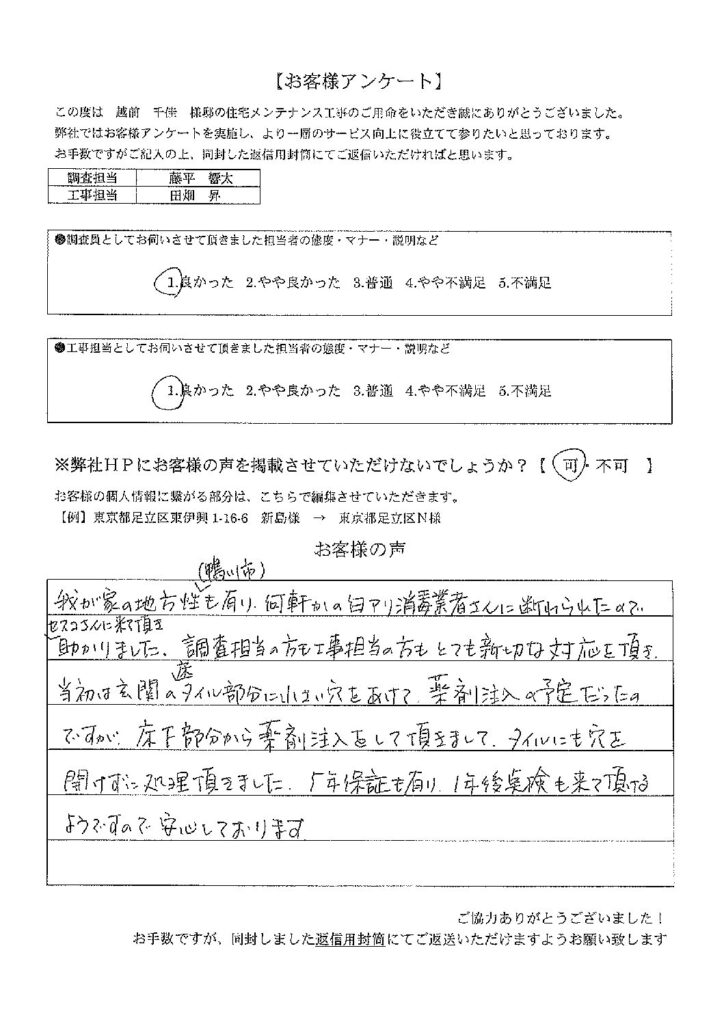 お客様の声