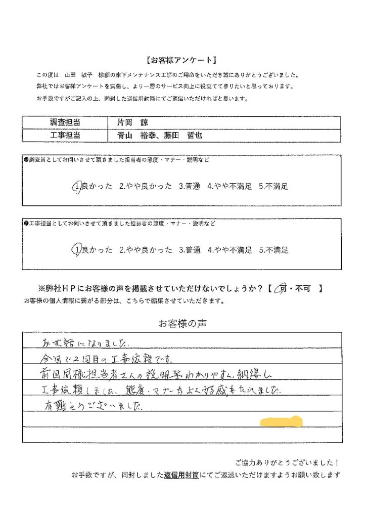 お客様の声
