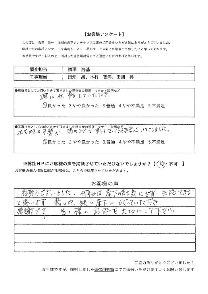 お客様の声