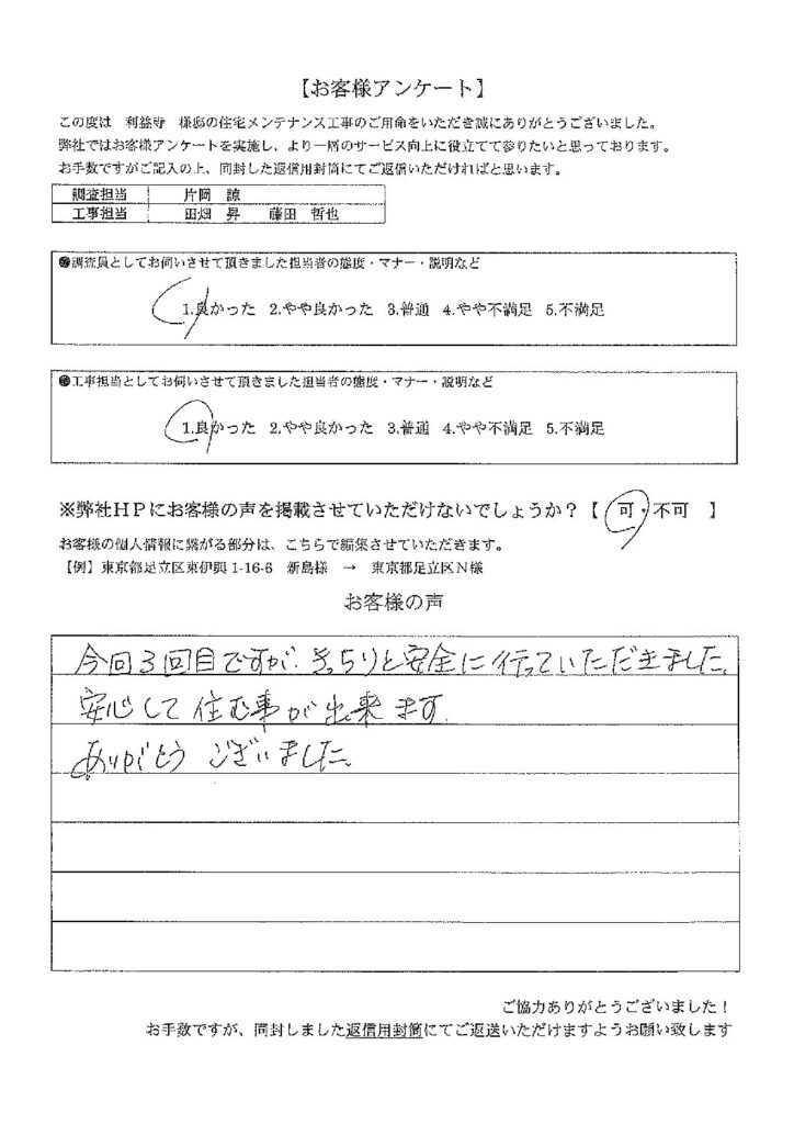 お客様の声