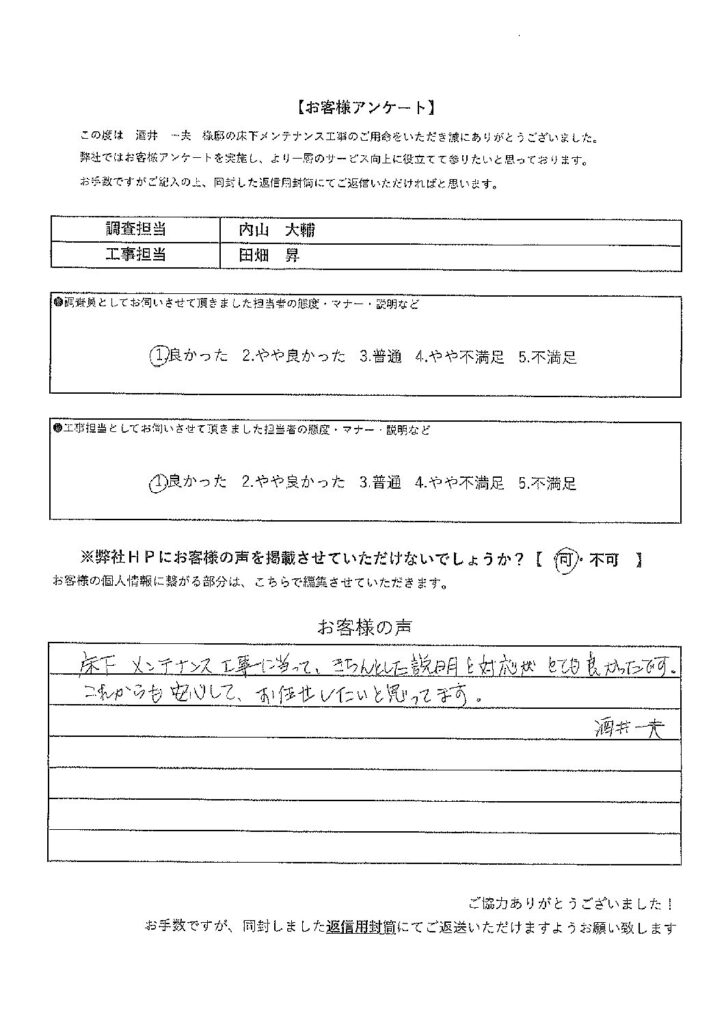 お客様の声