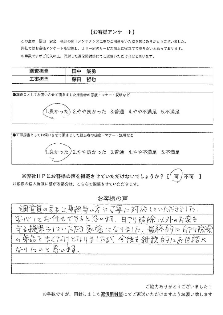 お客様の声