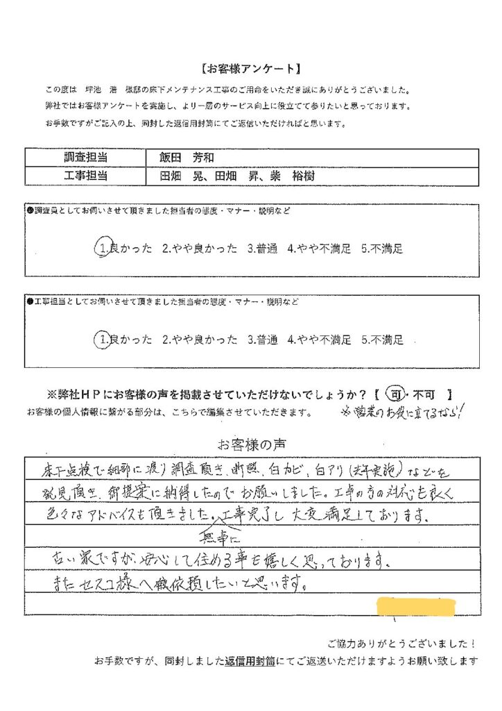 お客様の声