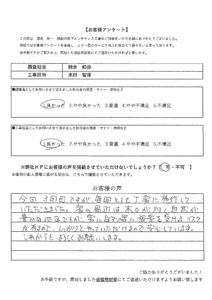 お客様の声