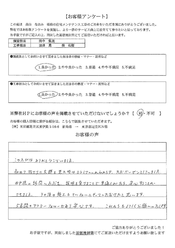 お客様の声