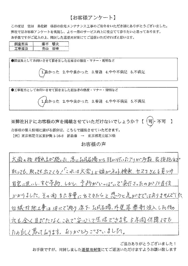 お客様の声