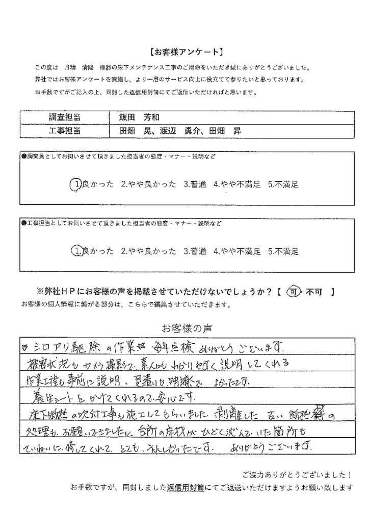 お客様の声