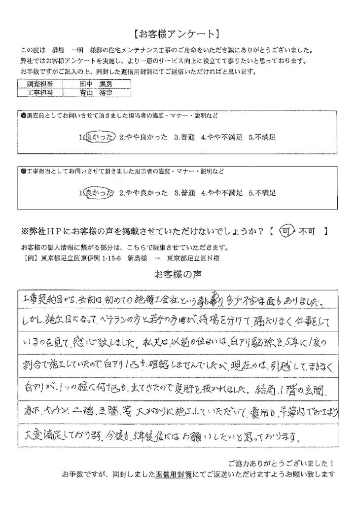 お客様の声