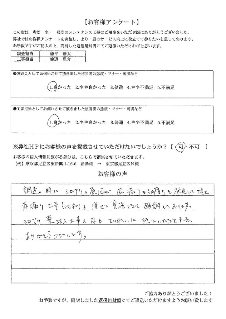 お客様の声